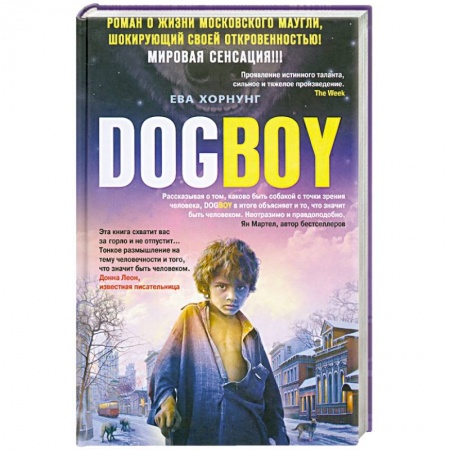 Книги, книга Дог-бой купить по скидке