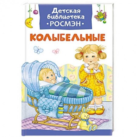 Книги, книга Колыбельные купить по скидке