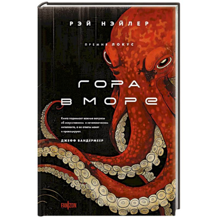 Классическая зарубежная фантастика, книга Гора в море купить по скидке