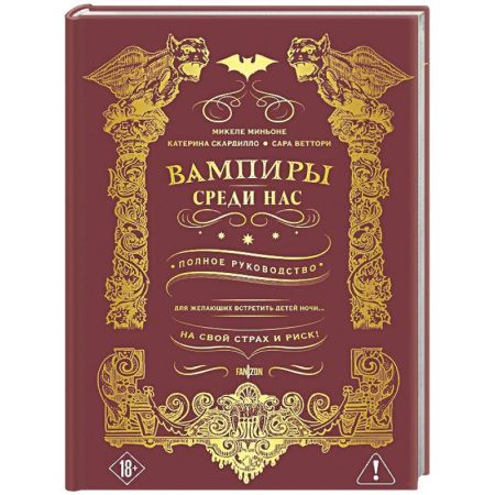 Сверхъестественное, необъяснимое, знаки, символы, книга Вампиры среди нас купить по скидке