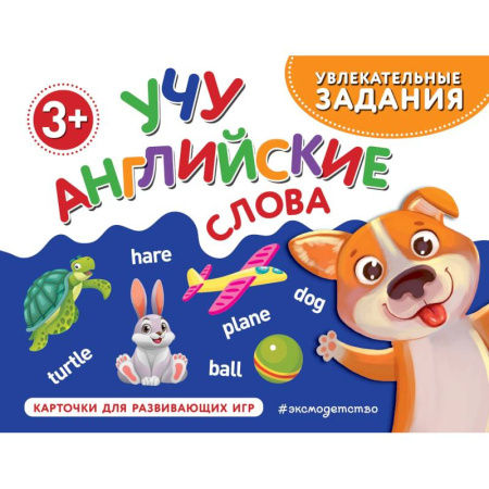 Изучение языков, книга Учу английские слова купить по скидке