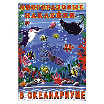 В океанариуме