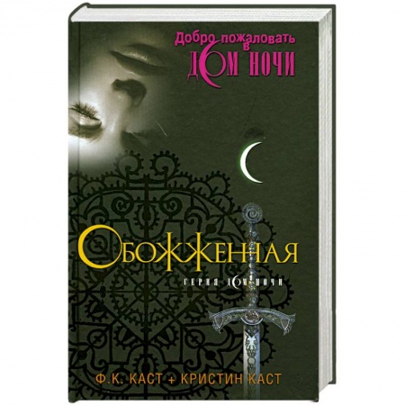 Книги, книга Обожженная купить по скидке