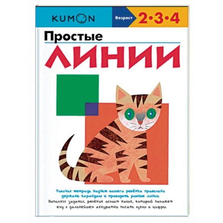 Знакомство с миром, развитие малыша, книга Простые линии купить по скидке