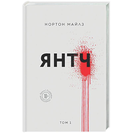 Мистика, ужасы, книга Янтч купить по скидке