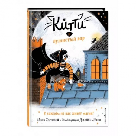 Приключения. Детективы, книга Китти и пушистый вор купить по скидке