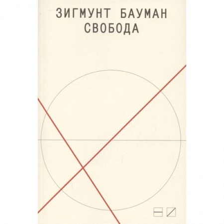 Психология, книга Свобода купить по скидке