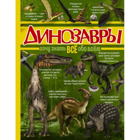 Книги, книга Динозавры купить по скидке
