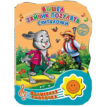 Вышел зайчик погулять