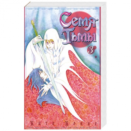 Книги, книга Семя Тьмы. Том 3. Манга купить по скидке