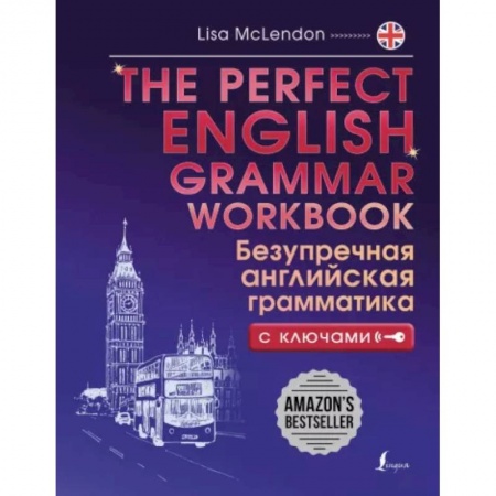 Грамматика английского языка, книга The Perfect English Grammar Workbook. Безупречная английская грамматика купить по скидке