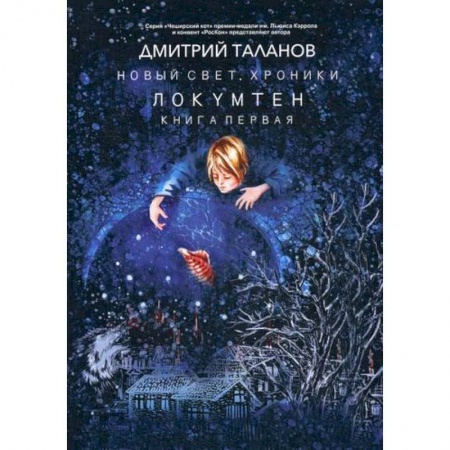 Фантастика, фэнтези, книга Локумтен купить по скидке