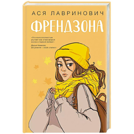 Отечественный любовный роман, книга Френдзона купить по скидке