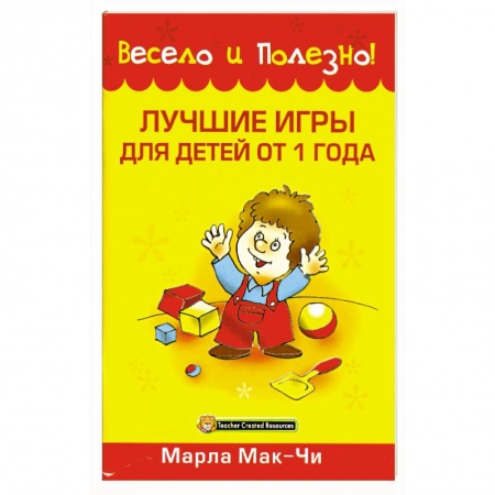 Книги, книга Лучшие игры для детей от 1 года купить по скидке