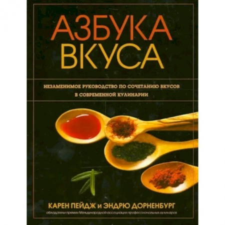 Общие вопросы по кулинарии, книга Азбука вкуса купить по скидке