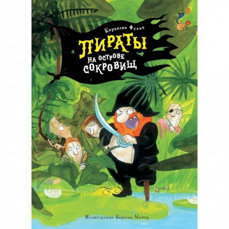 Сказки зарубежных писателей, книга Пираты на острове сокровищ купить по скидке