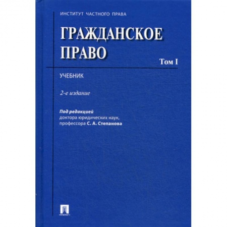 История, биография, мемуары, книга Гражданское право купить по скидке