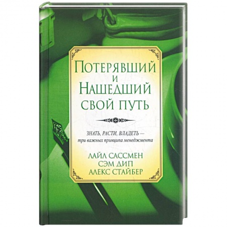 Книги, книга Потерявший и нашедший свой путь купить по скидке