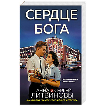 Сердце бога