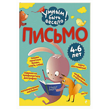 Письмо