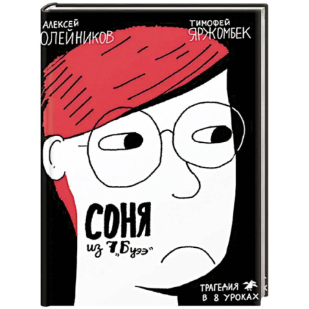 Повести и рассказы о детях, книга Соня из 7Буээ купить по скидке