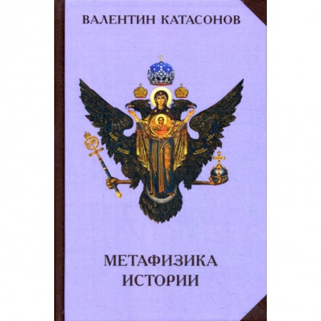 История, биография, мемуары, книга Метафизика истории купить по скидке