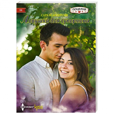 Книги, книга Ловушка для супермена купить по скидке