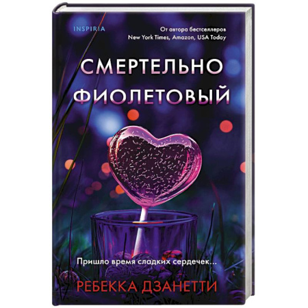 Зарубежный детектив, книга Смертельно фиолетовый (#3) купить по скидке