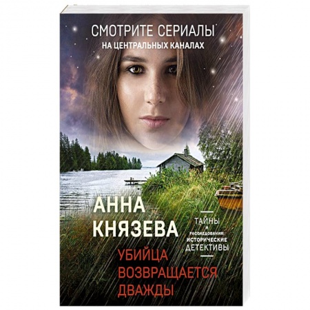 Отечественный женский детектив, книга Убийца возвращается дважды купить по скидке