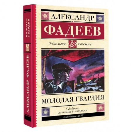 Военный роман, книга Молодая гвардия купить по скидке