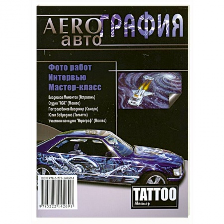 Книги, книга Аэрография. Авто купить по скидке