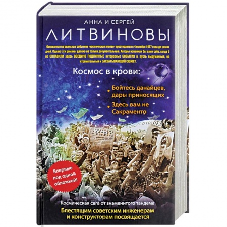 Современная художественная проза, книга Космос в крови купить по скидке