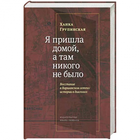 Публицистика, книга Я пришла домой,а там никого не было купить по скидке
