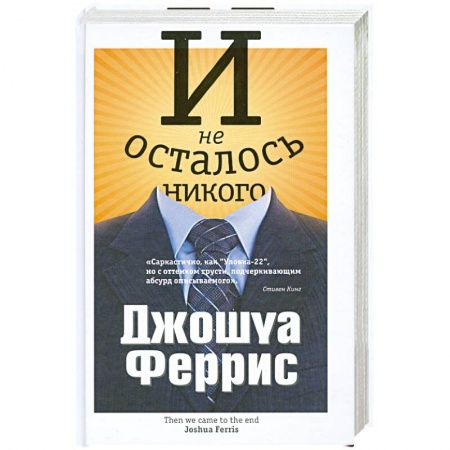 Книги, книга И не осталось никого купить по скидке