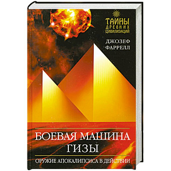 Боевая машина Гизы