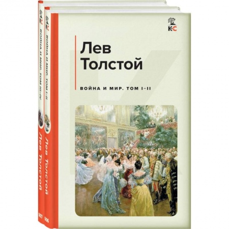 Русская классика, книга Война и мир. Комплект из 2 книг купить по скидке