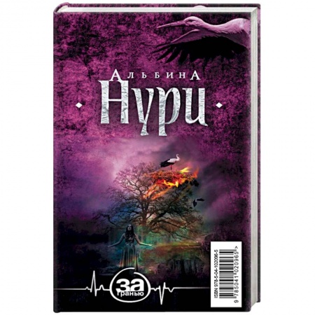 Русская фантастика, книга Мистические триллеры Альбины Нури (комплект из 5 книг) купить по скидке