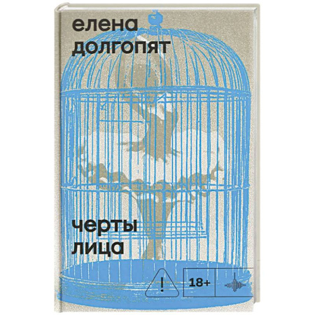 Русская современная проза, книга Черты лица купить по скидке