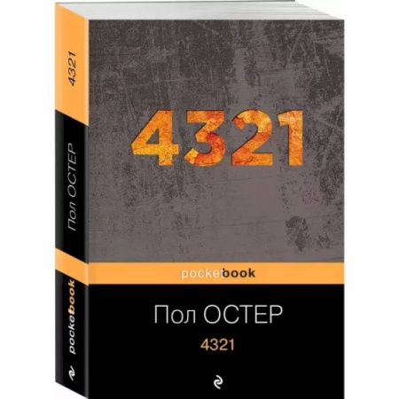 Классическая художественная проза, книга 4321 купить по скидке