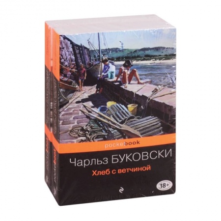 Зарубежная современная проза, книга Приключения Генри Чинаски: Хлеб с ветчиной. Почтамт (комплект из 2 книг) купить по скидке