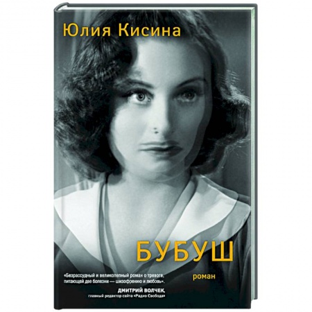 Русская современная проза, книга Бубуш купить по скидке