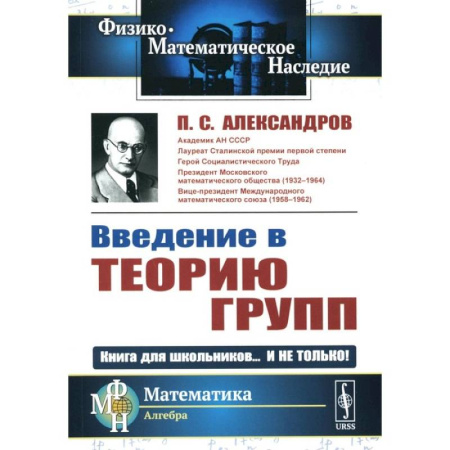 Теория вероятностей и математическая статистика, книга Введение в теорию групп купить по скидке