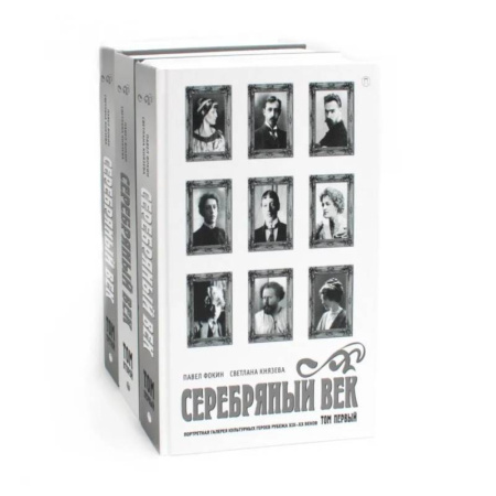 Литературоведение, книга Серебряный век (комплект из 3-х книг) купить по скидке