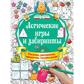 Логические игры и лабиринты