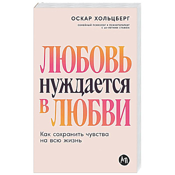 Любовь нуждается в любви. Как сохранить чувства на всю жизнь