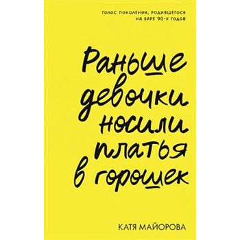 Раньше девочки носили платья в горошек Раньше девочки носили платья в горошек