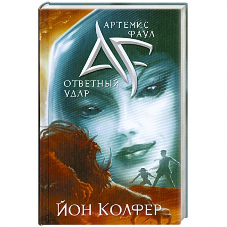 Книги, книга Ответный удар купить по скидке