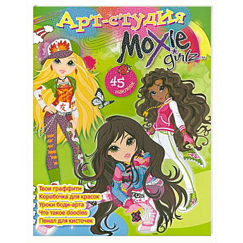 Арт-студия Moxie