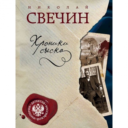 Отечественный мужской детектив, книга Пуля с Кавказа. Хроники сыска (комплект из 2 книг) купить по скидке