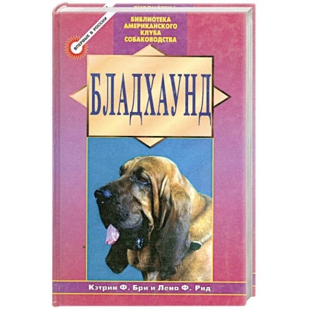 Книги, книга Бладхаунд купить по скидке